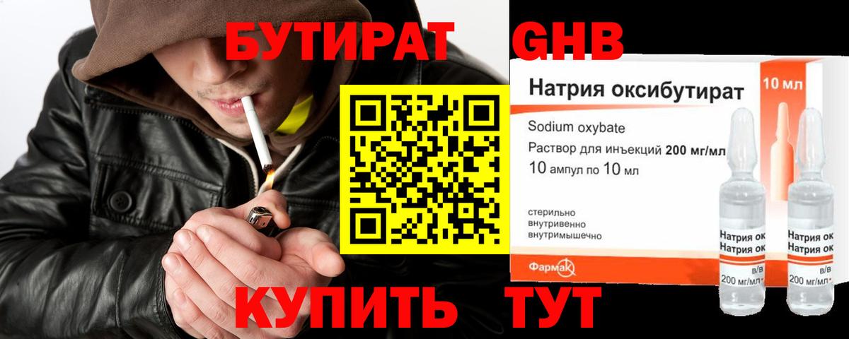 БУТИРАТ GHB Среднеуральск