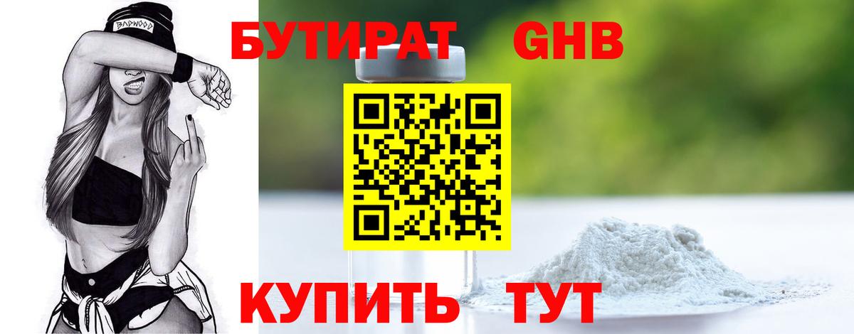 БУТИРАТ вода  Вход с VPN  Среднеуральск 