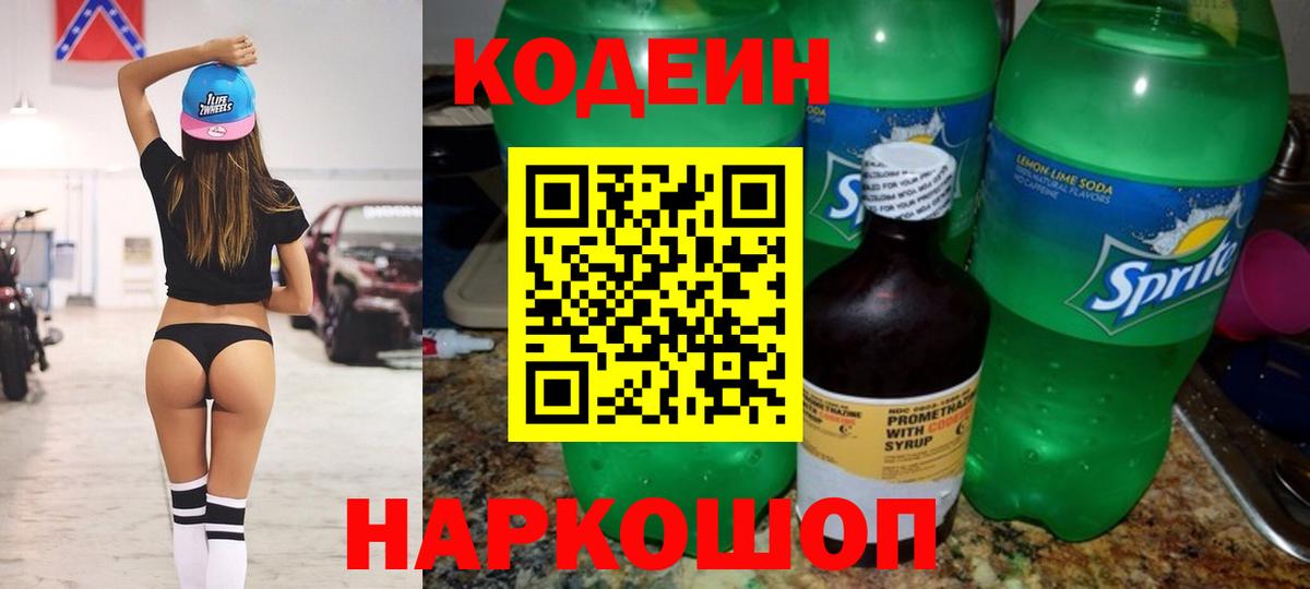 Среднеуральск  Codein Purple Drank  Кодеин Purple Drank  Вход с VPN 
